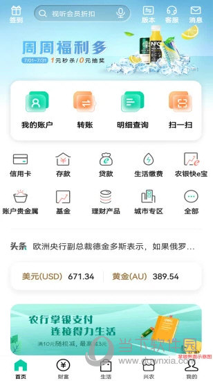 农行掌上银行APP