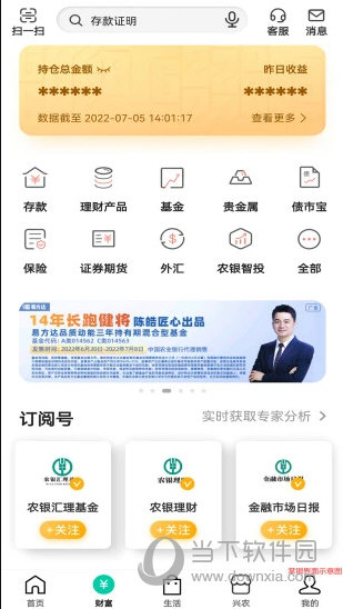 农行掌上银行APP