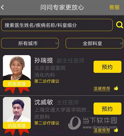 温暖医生APP