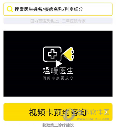 温暖医生APP
