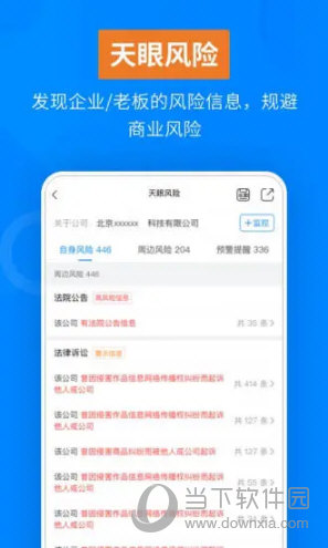 天眼查手机版