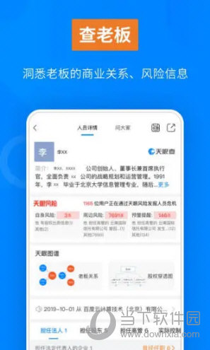 天眼查手机版