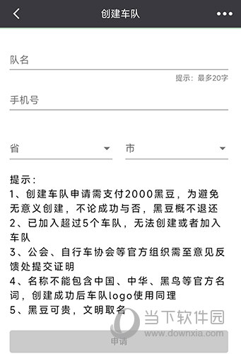 黑鸟单车APP