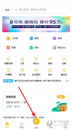 我爱我家找房软件