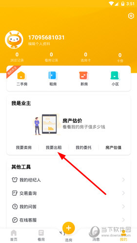 我爱我家找房软件