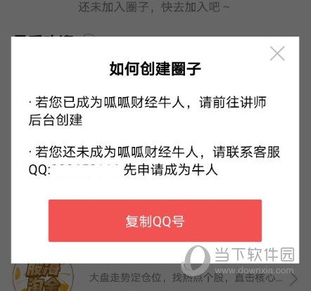 呱呱财经APP