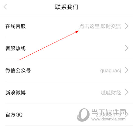 呱呱财经APP