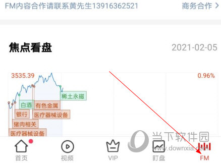 财联社app客户端