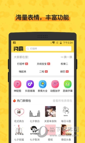 闪萌表情APP