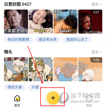 闪萌表情APP