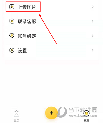 闪萌表情APP