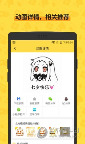 闪萌表情APP