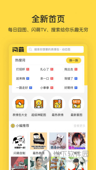 闪萌表情APP