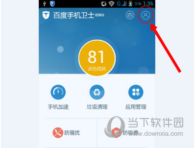 百度手机卫士APP