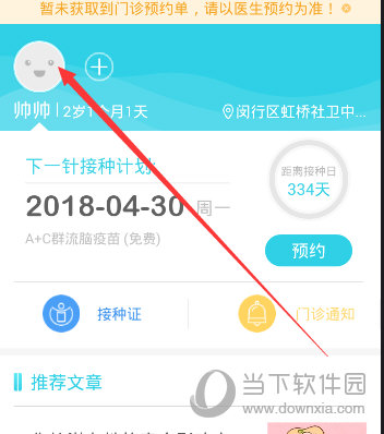 小豆苗疫苗助手app