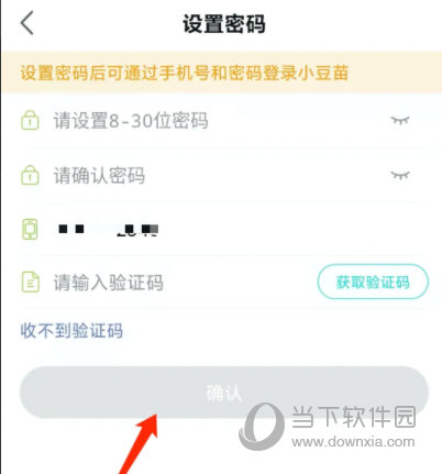 小豆苗疫苗助手app