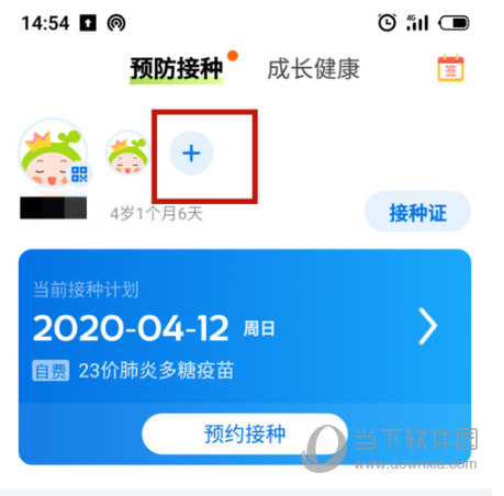 小豆苗疫苗助手app