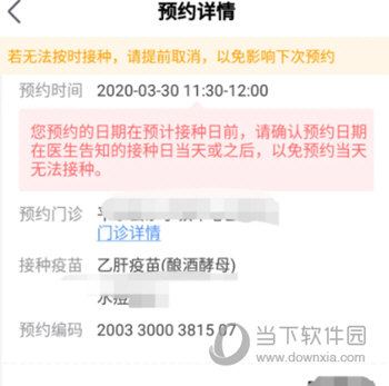 小豆苗疫苗助手app