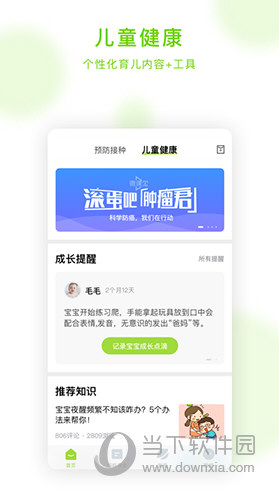 小豆苗疫苗助手app