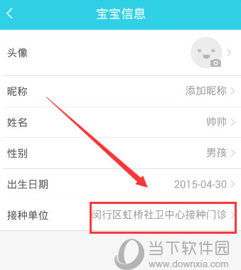 小豆苗疫苗助手app