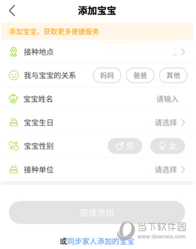 小豆苗疫苗助手app