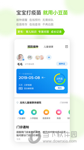 小豆苗疫苗助手app