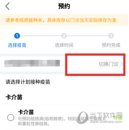 小豆苗疫苗助手app