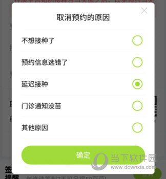 小豆苗疫苗助手app