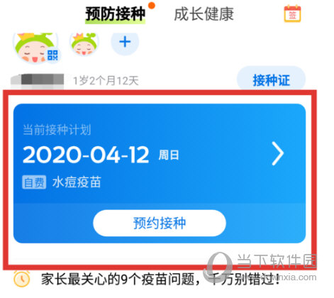 小豆苗疫苗助手app