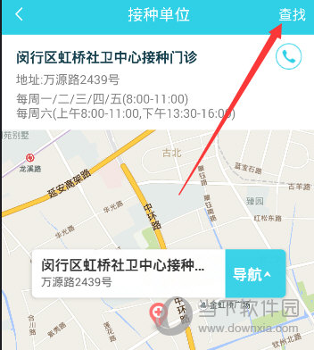 小豆苗疫苗助手app