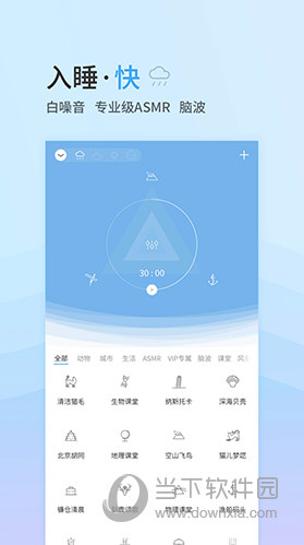 小睡眠APP