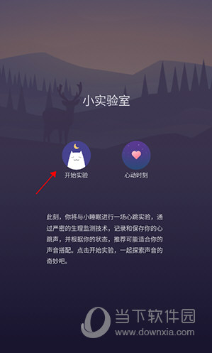 小睡眠APP