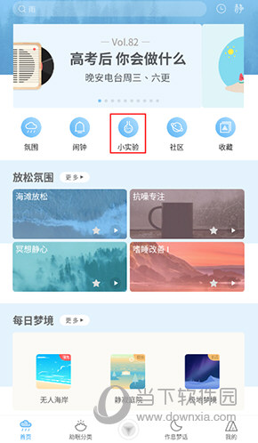 小睡眠APP