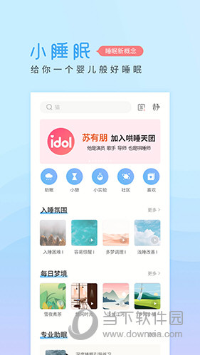 小睡眠APP