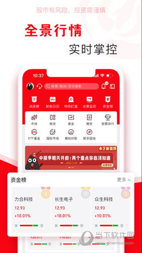 指南针股票APP