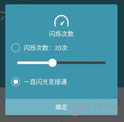 来电闪光灯APP