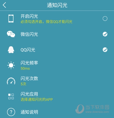 来电闪光灯APP