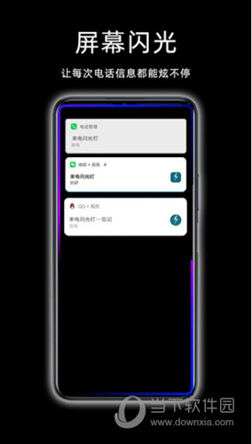 来电闪光灯APP
