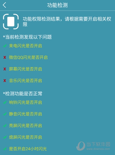 来电闪光灯APP