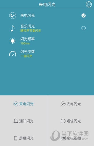 来电闪光灯APP