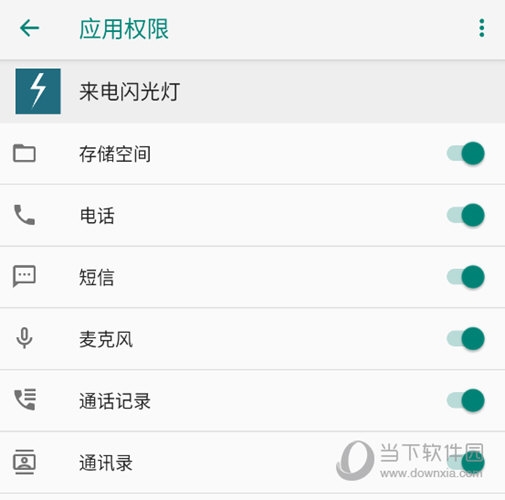 来电闪光灯APP