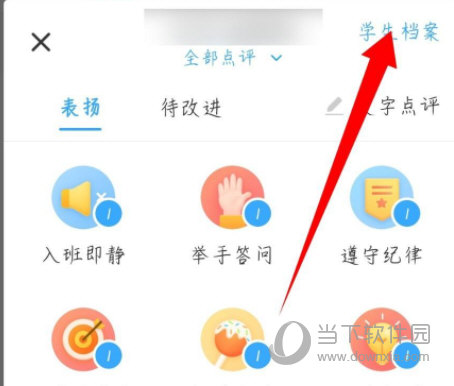 班级优化大师APP