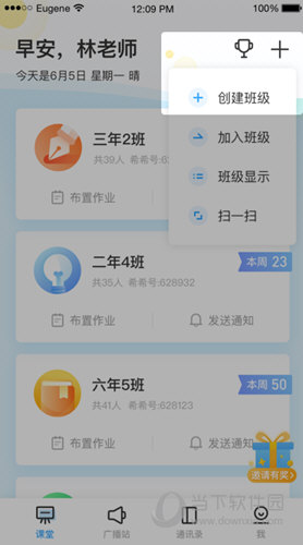 班级优化大师APP