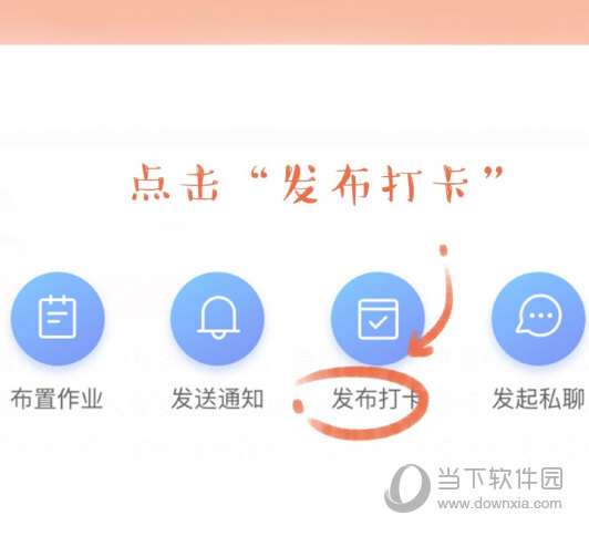 班级优化大师APP