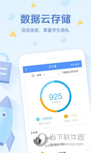 班级优化大师APP