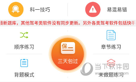 驾考精灵APP