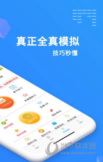 驾考精灵APP