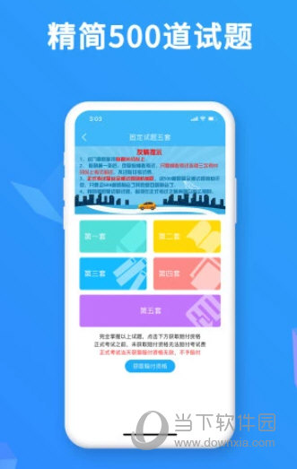 驾考精灵APP