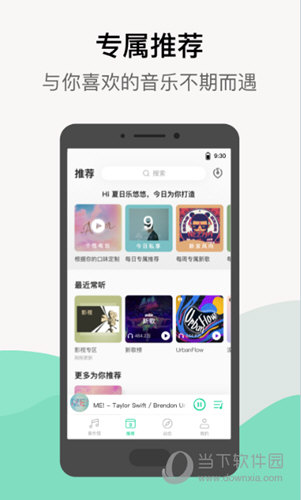 QQ音乐APP