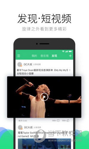 QQ音乐APP